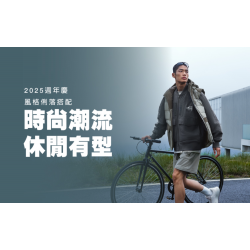 台北天母店 時尚 【2025週年慶】時尚潮流 休閒有型