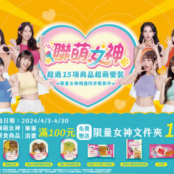 聯萌女神啦啦隊