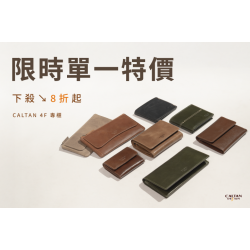 夢時代購物中心最新優惠 - CALTAN DESIGN 全面89折