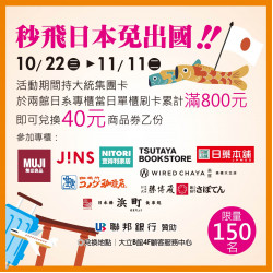 高雄大立 - 秒飛日本免出國