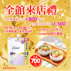 高雄大立 - 全館來店禮