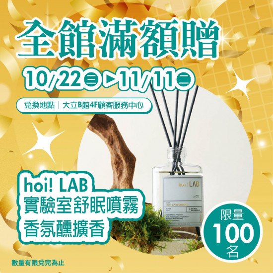 高雄大立 - 全館滿額贈