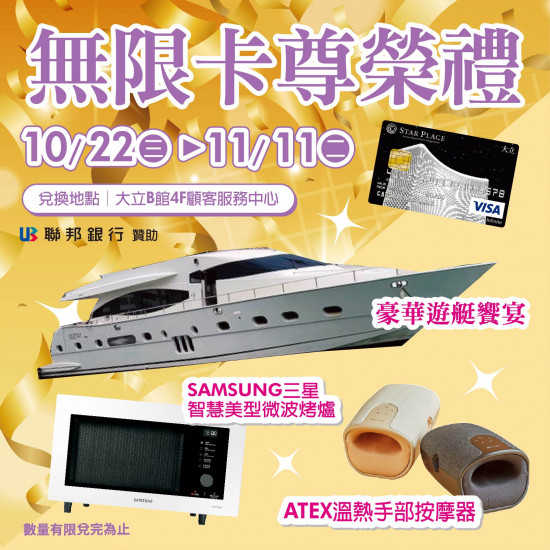 高雄大立 - 大立無限卡友尊榮禮