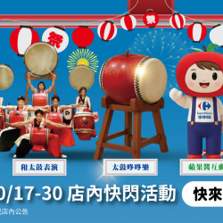 家樂福 - 日本帶你玩