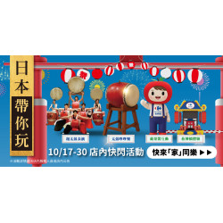 家樂福 - 日本帶你玩