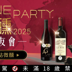 家樂福 - 微醺酒友會