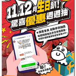 小蒙牛頂級麻辣養生鍋優惠活動 - ★小蒙牛☆寵愛壽星★週週抽獎☆火鍋派對★ 小蒙牛頂級麻辣養生鍋優惠活動 - ★小蒙牛☆寵愛壽星★週週抽獎☆火鍋派對★