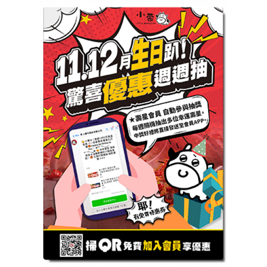 小蒙牛頂級麻辣養生鍋優惠活動 - ★小蒙牛☆寵愛壽星★週週抽獎☆火鍋派對★ 小蒙牛頂級麻辣養生鍋優惠活動 - ★小蒙牛☆寵愛壽星★週週抽獎☆火鍋派對★