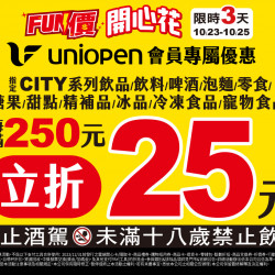 7-11 優惠活動 - Fun價開心花會員活動 7-11 優惠活動 - Fun價開心花會員活動