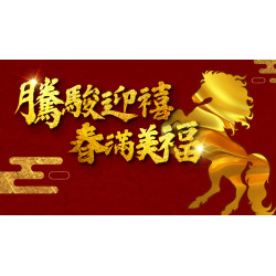 台北美福大飯店最新優惠 - 「騰駿迎禧,春滿美福」住宿專案 台北美福大飯店最新優惠 - 「騰駿迎禧,春滿美福」住宿專案