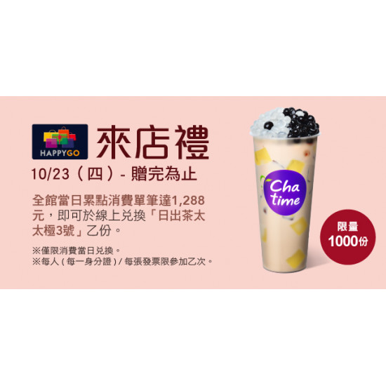 Big City 遠東巨城 - Big 好食 來店禮