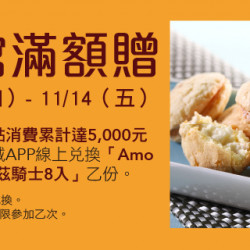 Big City 遠東巨城 - Big 好食 全館滿額贈