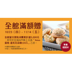 Big City 遠東巨城 - Big 好食 全館滿額贈