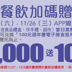 Big City 遠東巨城 - Big 好食 餐飲加碼贈