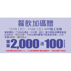 Big City 遠東巨城 - Big 好食 餐飲加碼贈