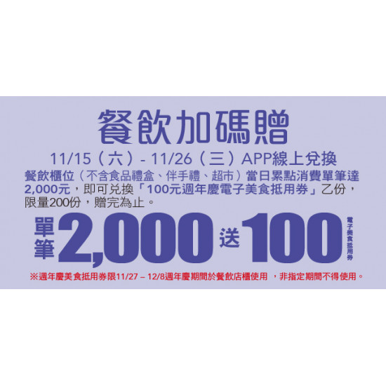 Big City 遠東巨城 - Big 好食 餐飲加碼贈