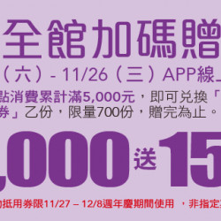 Big City 遠東巨城 - Big 好食 全館加碼贈