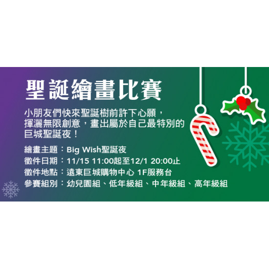 Big City 遠東巨城 - 2025 Big City聖誕繪畫比賽 Big City 遠東巨城 - 2025 Big City聖誕繪畫比賽