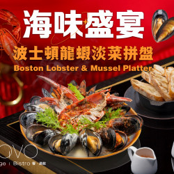 漢來優惠活動 - 《PAVO》海味盛宴-波士頓龍蝦淡菜拼盤:鮮甜海味的極致享味,一盤滿足饕客想像! 漢來優惠活動 - 《PAVO》海味盛宴-波士頓龍蝦淡菜拼盤:鮮甜海味的極致享味,一盤滿足饕客想像!