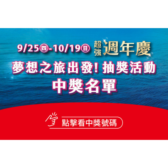 夢時代購物中心最新優惠 - 超強週年慶中獎名單 夢時代購物中心最新優惠 - 超強週年慶中獎名單
