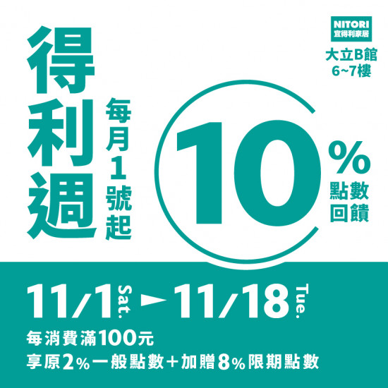 高雄大立 - 宜得利家居 | GOGO得利週