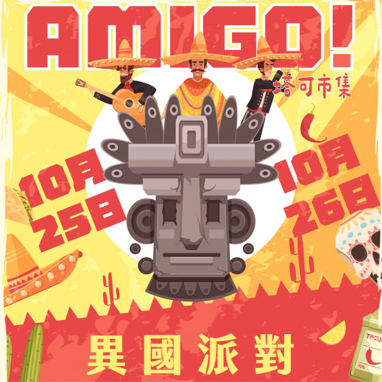 高雄大立 - 《週末市集》塔可市集 異國派對AMIGO