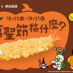 爭鮮餐飲優惠 - 【定食8X 胡子碰碰 】萬聖節同樂!放膽吃海陸 爭鮮餐飲優惠 - 【定食8X 胡子碰碰 】萬聖節同樂!放膽吃海陸
