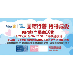 Big City 遠東巨城 - 團結行善 捲袖成愛Big熱血捐血活動