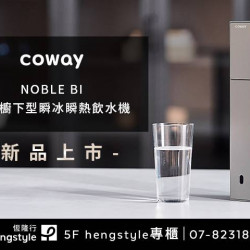 夢時代購物中心最新優惠 - NOBLE BI智感櫥下瞬冰瞬熱飲水機 夢時代購物中心最新優惠 - NOBLE BI智感櫥下瞬冰瞬熱飲水機