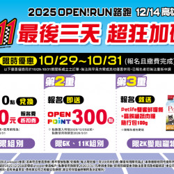 夢時代購物中心最新優惠 - 2025 OPEN!RUN 熱烈報名中