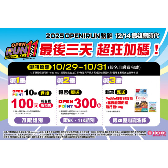 夢時代購物中心最新優惠 - 2025 OPEN!RUN 熱烈報名中