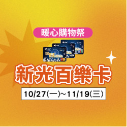 美麗華百樂園最新消息 - 新光聯名卡 美麗華百樂園最新消息 - 新光聯名卡