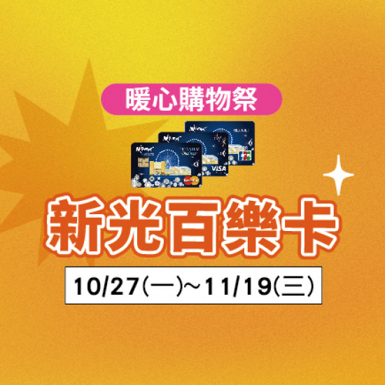 美麗華百樂園最新消息 - 新光聯名卡