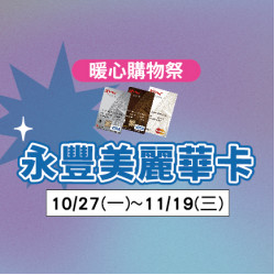 美麗華百樂園最新消息 - 永豐聯名卡 美麗華百樂園最新消息 - 永豐聯名卡