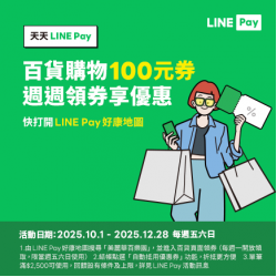 美麗華百樂園最新消息 - LINE PAY 美麗華百樂園最新消息 - LINE PAY