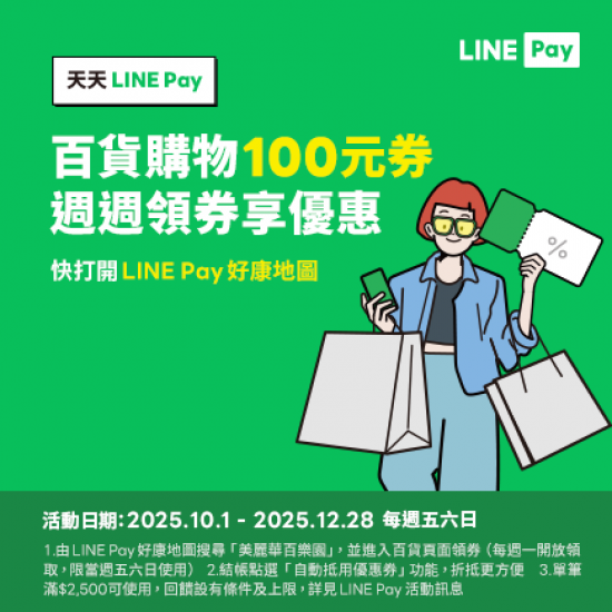 美麗華百樂園最新消息 - LINE PAY 美麗華百樂園最新消息 - LINE PAY