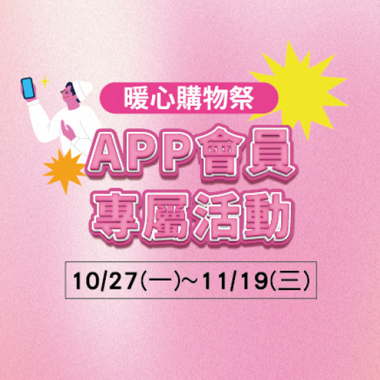 美麗華百樂園最新消息 - APP會員專屬活動