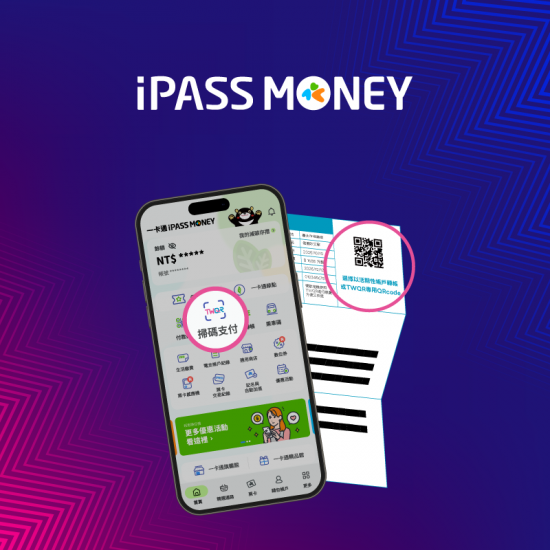 iPASS一卡通最新優惠 - 【TWQR 掃碼繳稅】用 iPASS MONEY APP 繳地價稅即贈 100 元數位券 iPASS一卡通最新優惠 - 【TWQR 掃碼繳稅】用 iPASS MONEY APP 繳地價稅即贈 100 元數位券