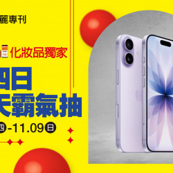 台南新天地 贈獎 2025週年慶｜化妝品獨家首四日天天霸氣抽