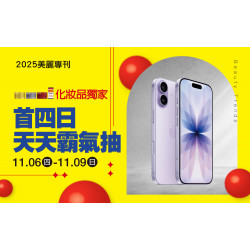 台南新天地 贈獎 2025週年慶｜化妝品獨家首四日天天霸氣抽