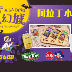 大葉高島屋優惠活動 - 阿拉丁小幫手11/1(六)11:00~17:30萬聖節活動1F戶外服務台