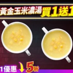 Pizza Hut 必勝客 優惠套餐 - $49 起 - 雙11限定-單點玉米濃湯買一送一