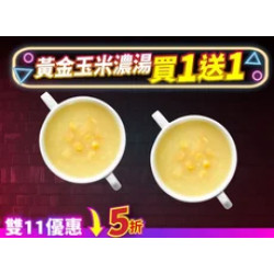 Pizza Hut 必勝客 優惠套餐 - $49 起 - 雙11限定-單點玉米濃湯買一送一