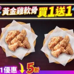 Pizza Hut 必勝客 優惠套餐 - $79 起 - 雙11限定-單點小份雞軟骨買一送一