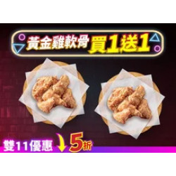 Pizza Hut 必勝客 優惠套餐 - $79 起 - 雙11限定-單點小份雞軟骨買一送一