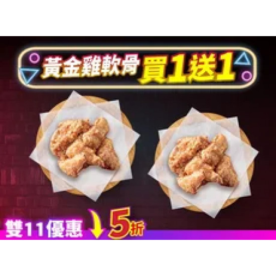 Pizza Hut 必勝客 優惠套餐 - $79 起 - 雙11限定-單點小份雞軟骨買一送一