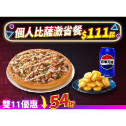 Pizza Hut 必勝客 優惠套餐 - $111 起 - 雙11限定-個人比薩套餐