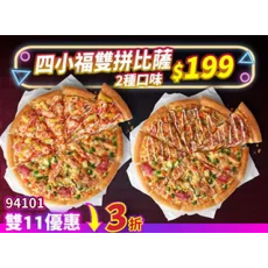 Pizza Hut 必勝客 優惠套餐 - $199 起 - 雙11限定-四小福雙拼系列$199