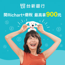 【台新銀行】iPASS MONEY 連結指定 Richart 數位存款帳戶新戶，完成任務最高享 900 元回饋！