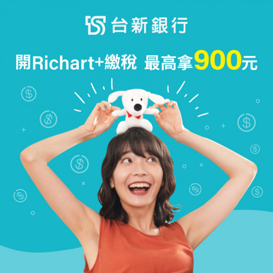【台新銀行】iPASS MONEY 連結指定 Richart 數位存款帳戶新戶，完成任務最高享 900 元回饋！